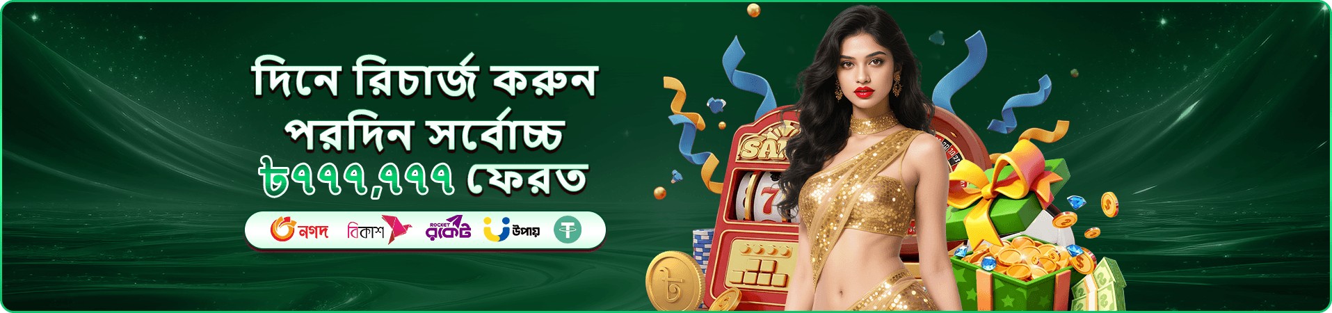 b444 প্রোমো কোড অফারের প্রচারমূলক ব্যানার