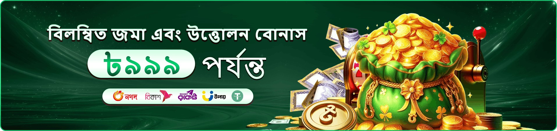 b444 মোবাইল অ্যাপ ডাউনলোড প্রচারণা ব্যানার